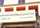 البنك المركزي اليمني يحذر من تداول عملة معدنية مزوّرة أصدرها الحوثيون ويحملهم مسؤولية التصعيد الاقتصادي