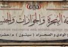 نقص دفاتر الجوازات يفاقم معاناة المواطنين في سيئون