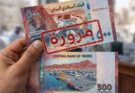 البنك المركزي اليمني ينفي صحة ما يُتداول بشأن إصدار عملة نقدية جديدة