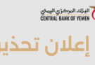 البنك المركزي بعدن يفنّد “شائعات الحريق” ويؤكد: حملات التضليل لن تثنينا عن مسار الإصلاحات