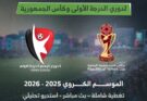 صنعاء تستقبل التلال بالورود.. وتأهل مثير لأهلي تعز ووحدة عدن والميناء في كأس الجمهورية