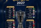 طريق المجد يبدأ من “الطريف”.. نتائج قرعة كأس آسيا 2027 ومواعيد الصدامات الكبرى.