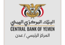 لتعزيز الرقابة المصرفية.. البنك المركزي يغلق منشأة “السعدي” للحوالات في لحج ويلغي ترخيصها