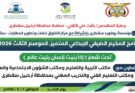 تدشين المخيم الصيفي الإبداعي المتميز في سقطرى بمشاركة واسعة من الجهات التعليمية والمجتمعية