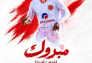 عادل عباس يتوج بجائزة أفضل لاعب شاب في «خليجي 27» بجدة